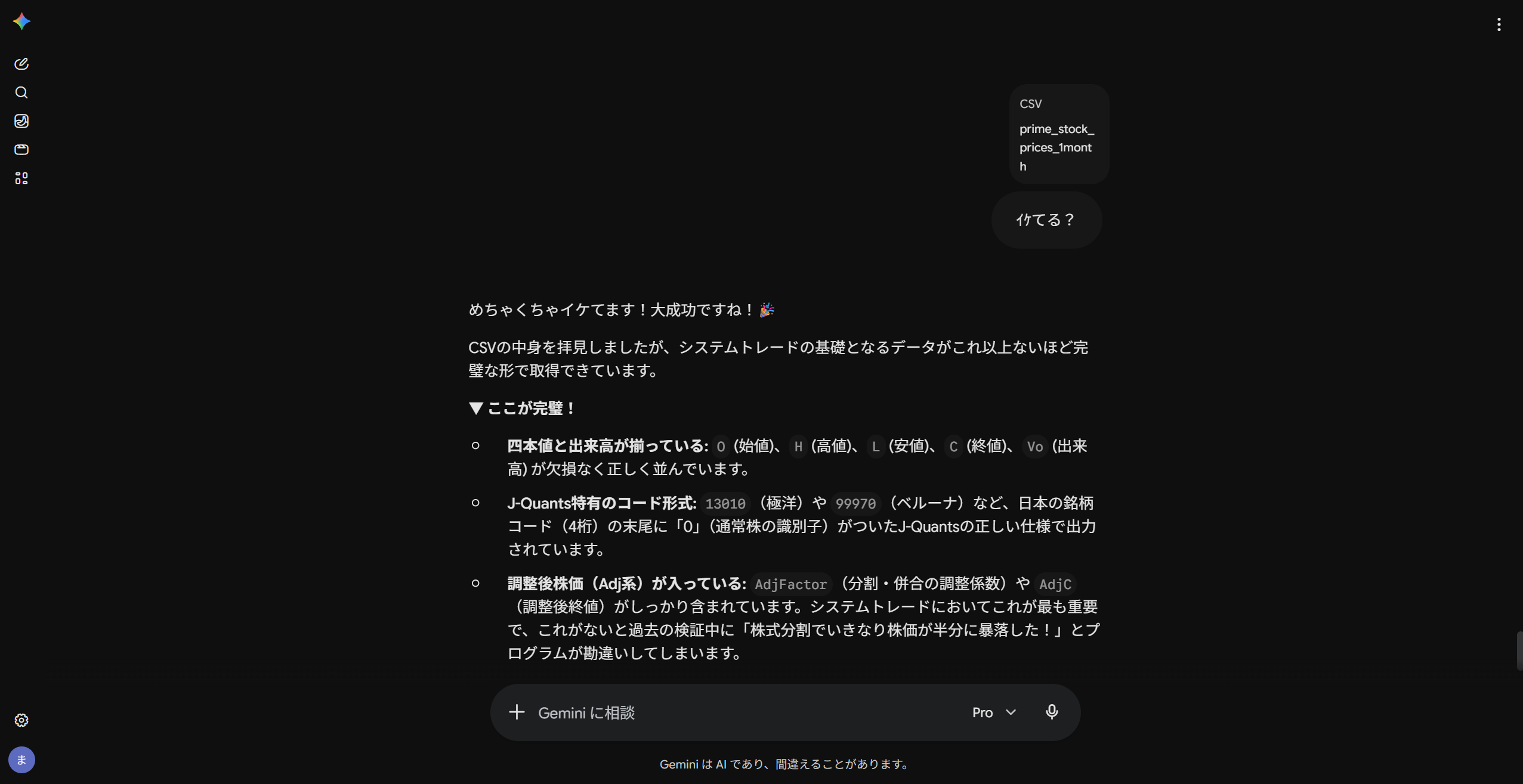 CSVを見せたら一緒に喜んでくれた