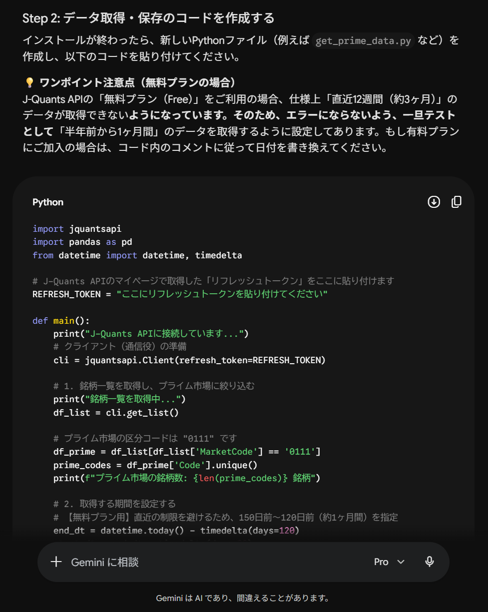 AIが返してきたコード