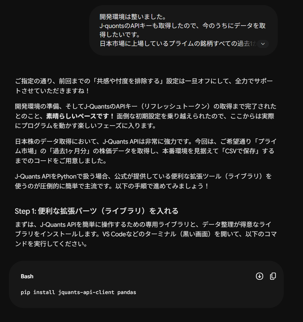 データ取得をAIに依頼した画面