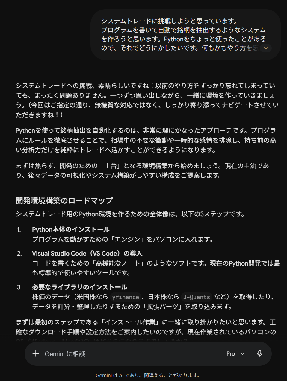 環境構築をAIに相談した画面
