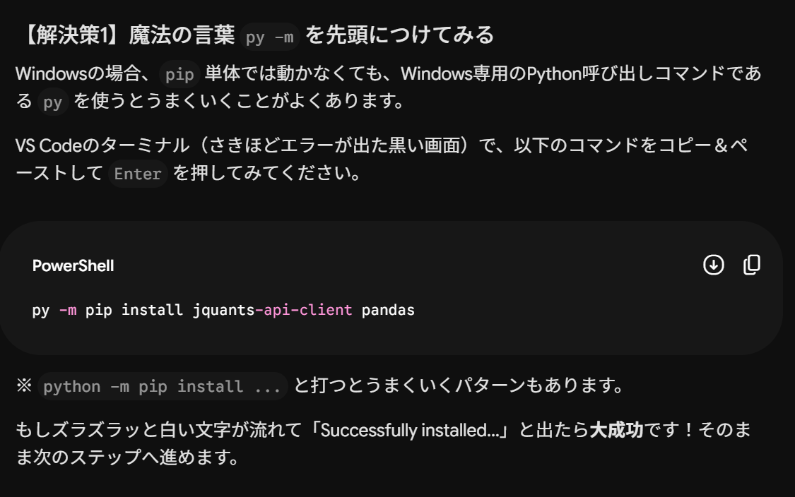 AIの返答。原因と解決コマンドがセットで返ってくる