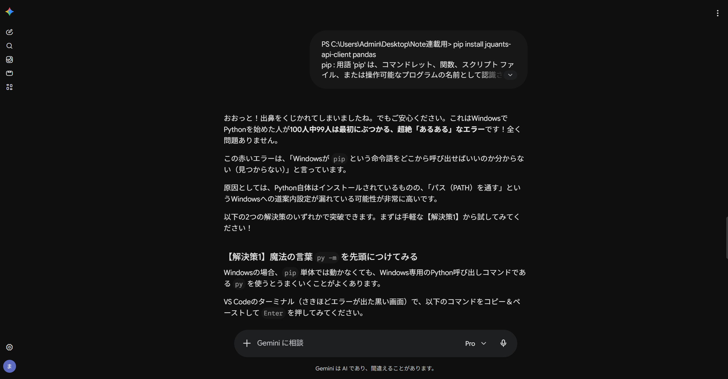 エラー文を丸ごと貼っただけの報告