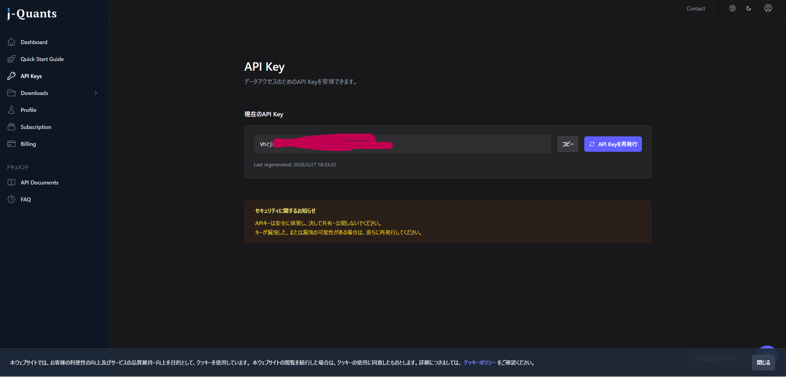 APIキーの管理画面（キー部分は塗りつぶしています）