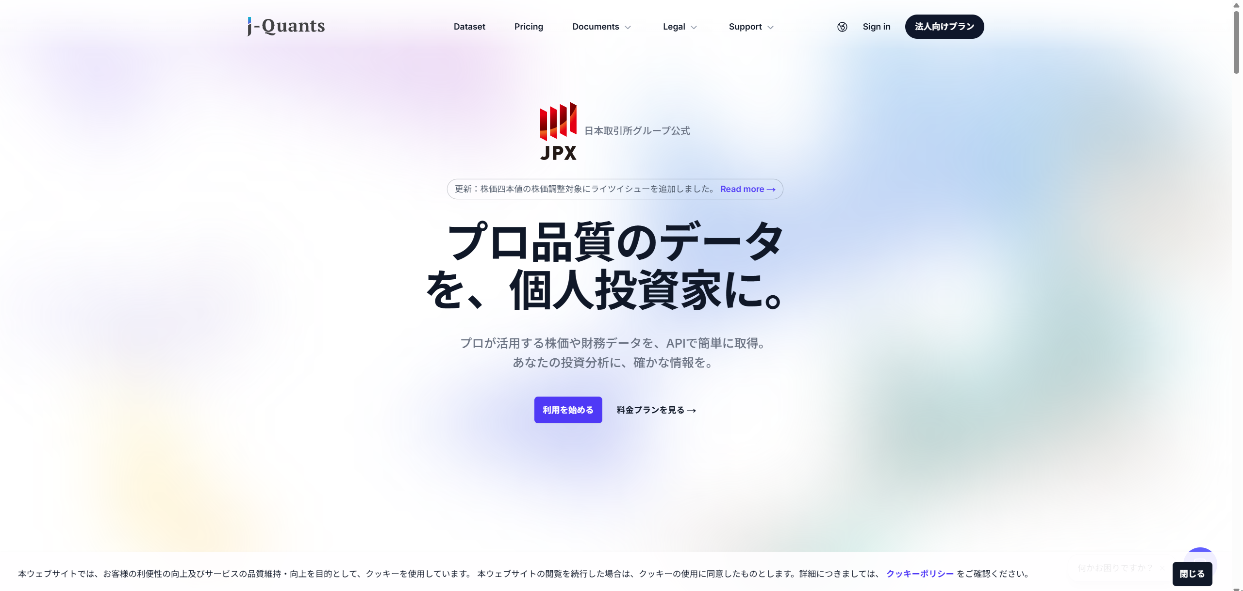 J-Quants公式サイト