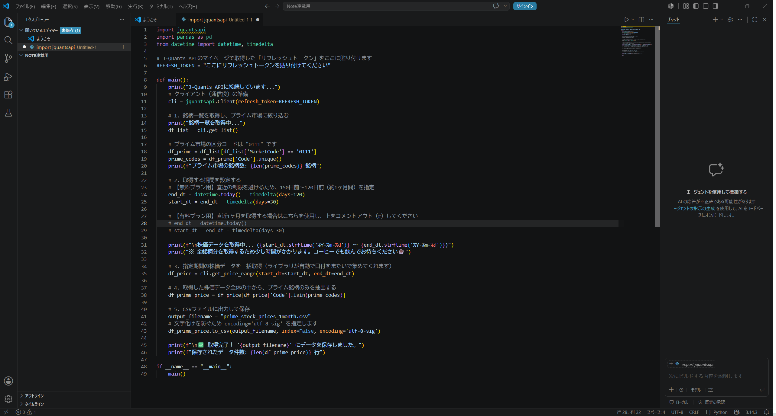 VS Codeにコードを貼り付けた状態