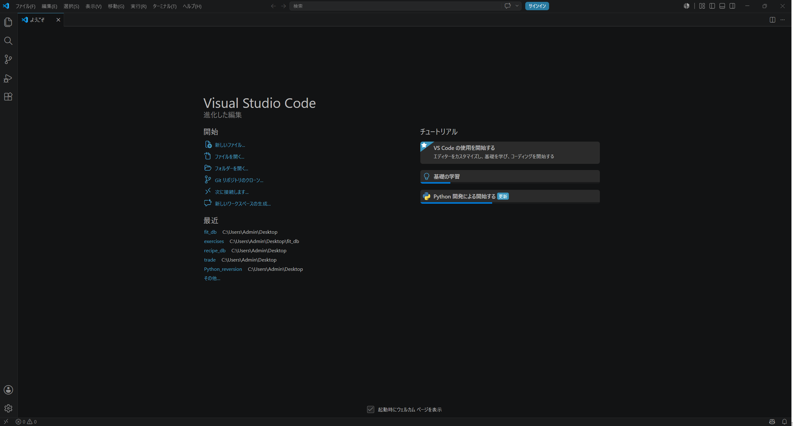 VS Codeが起動した画面