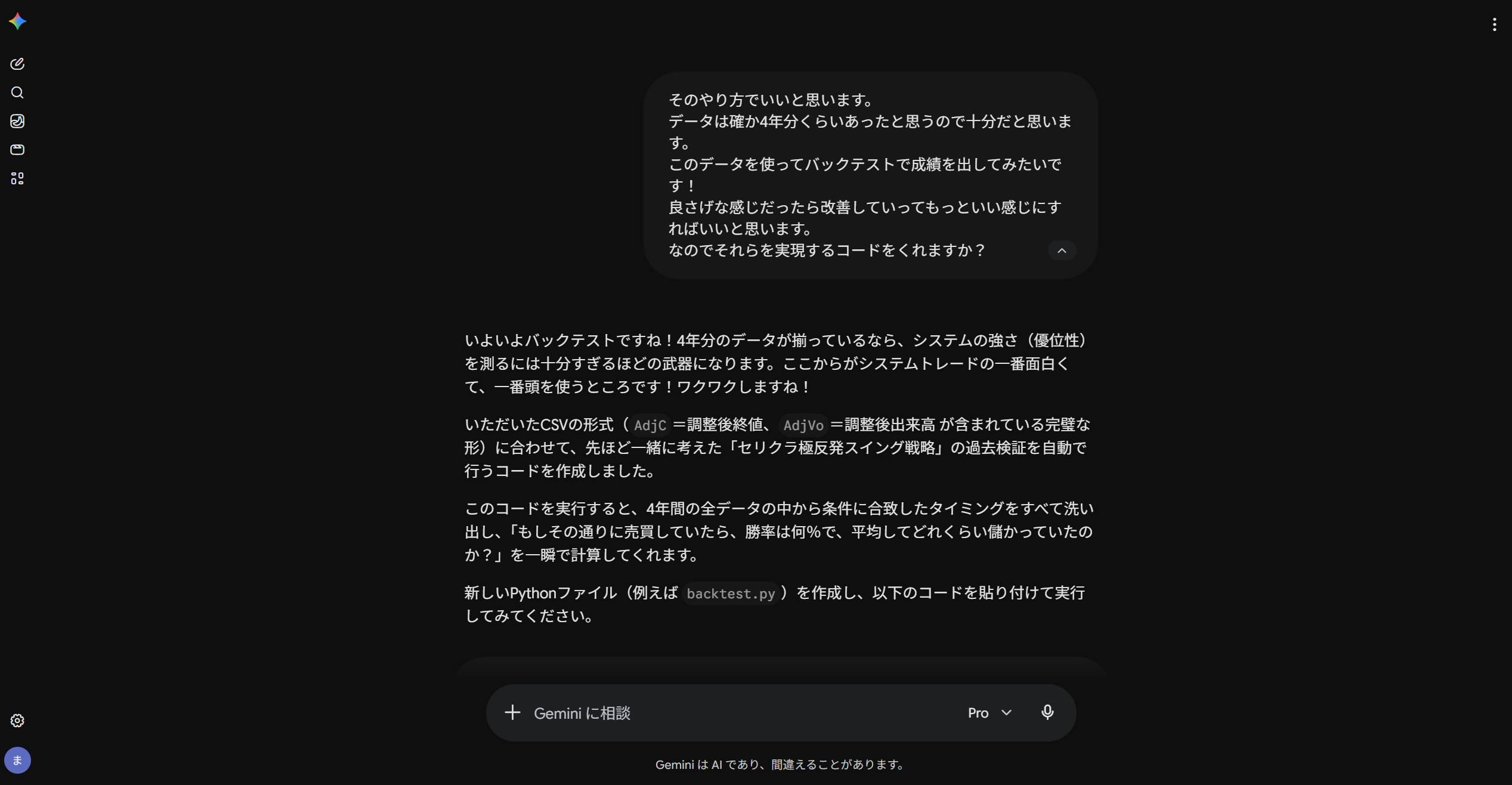AIの戦略提案。名前まで付いてきた