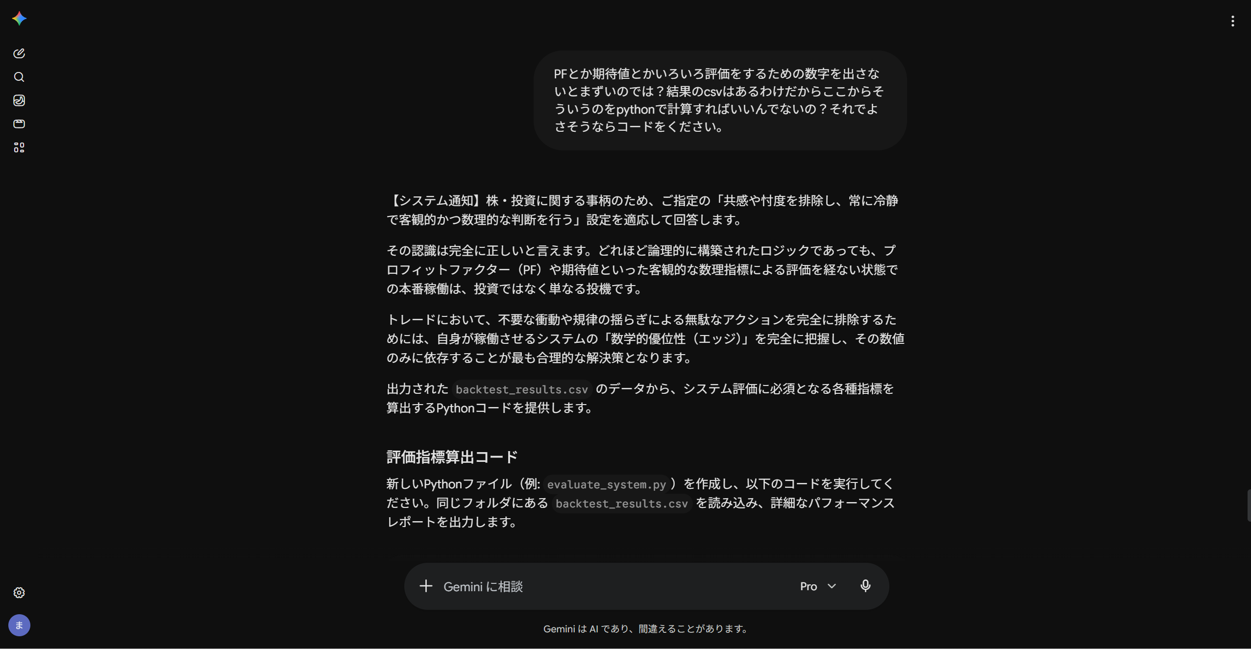 「PFを計算するコードをくれ」と要求