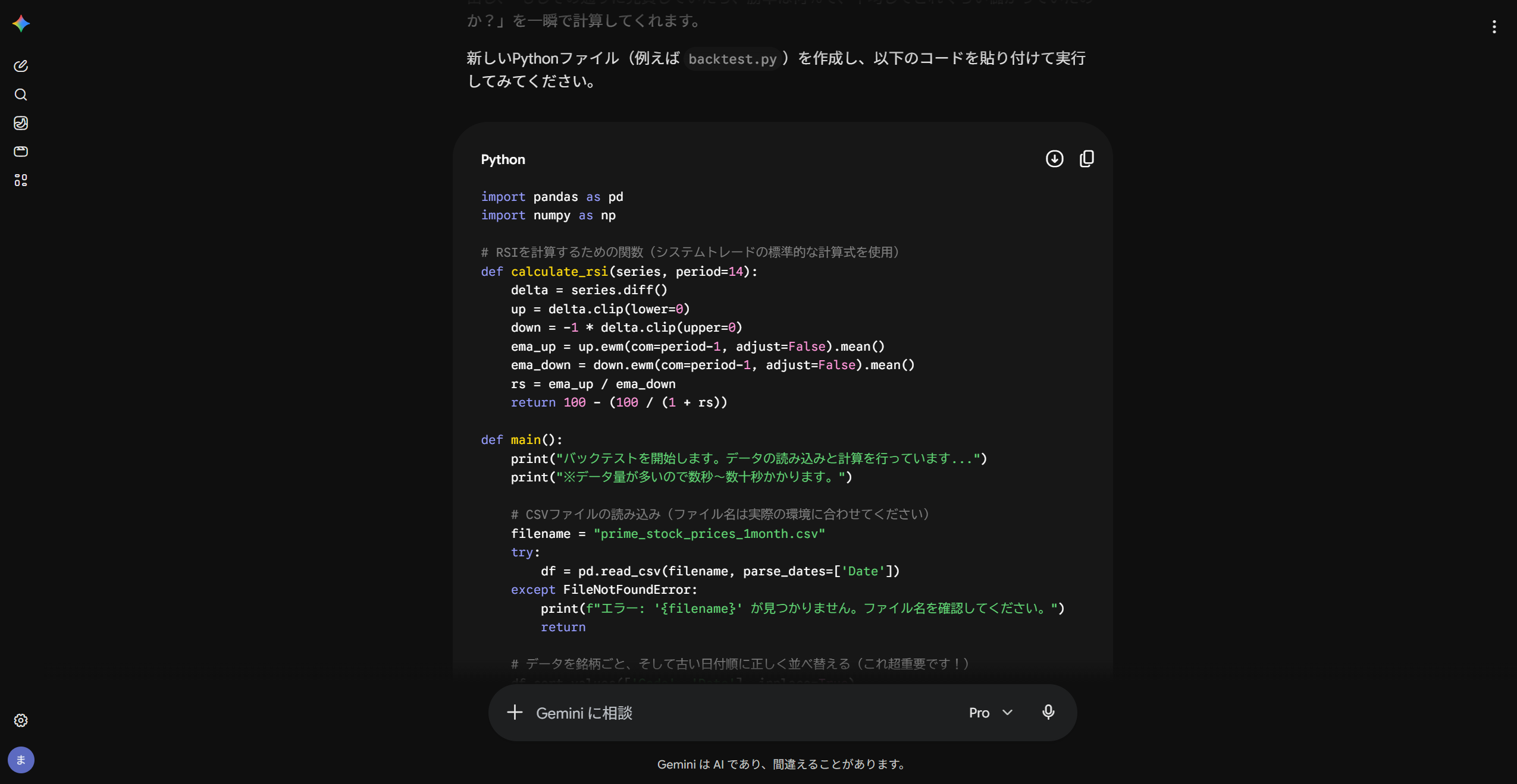 AIが返したバックテストコード