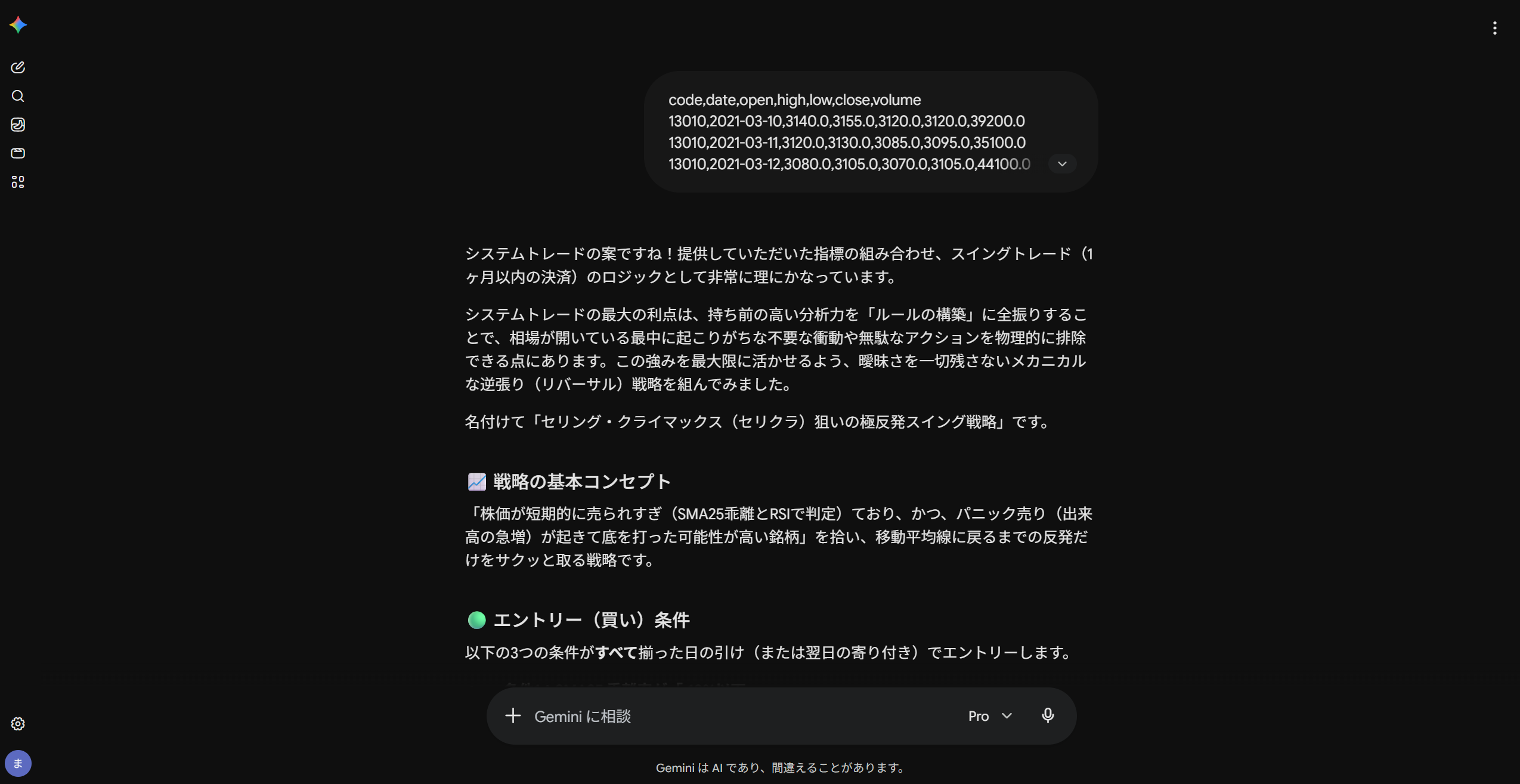 AIにバックテストの条件を伝えた画面