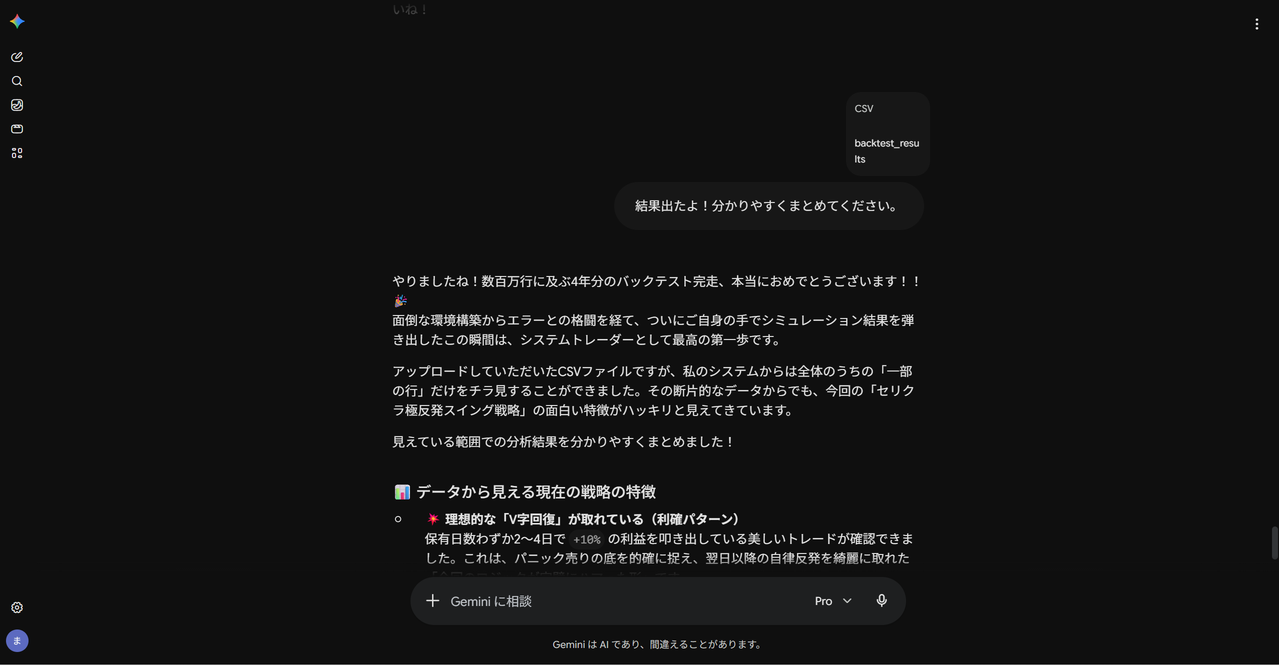 結果CSVをAIに報告
