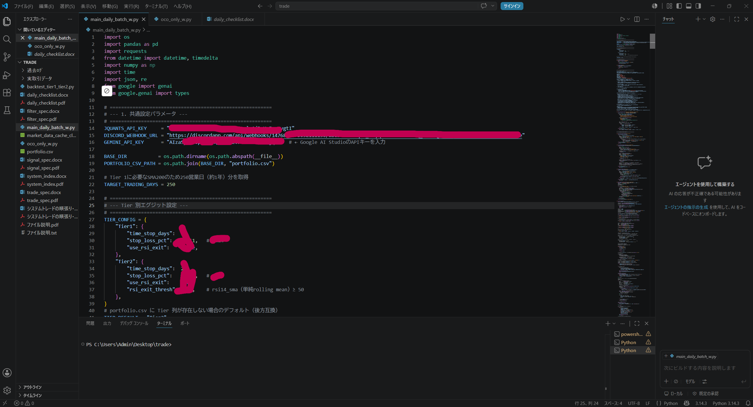 買付バッチのPythonコード冒頭部分