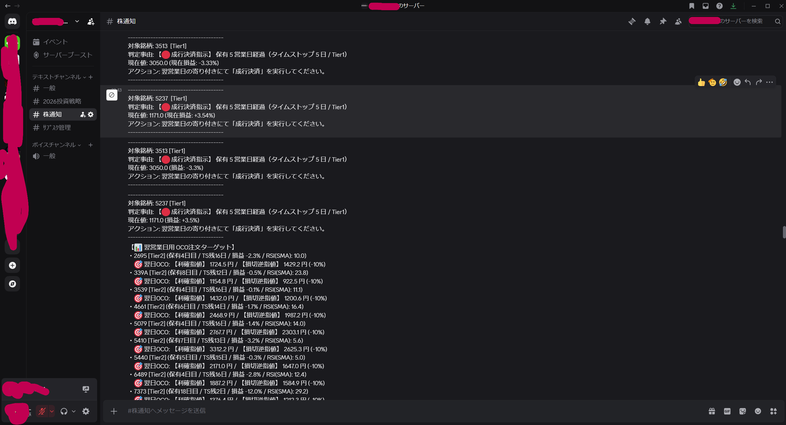 Discord通知：決済シグナル。理由と損益が表示される