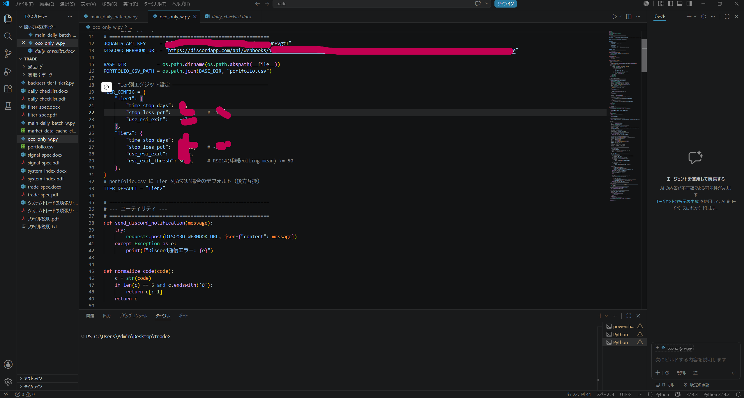 決済バッチのPythonコード冒頭部分