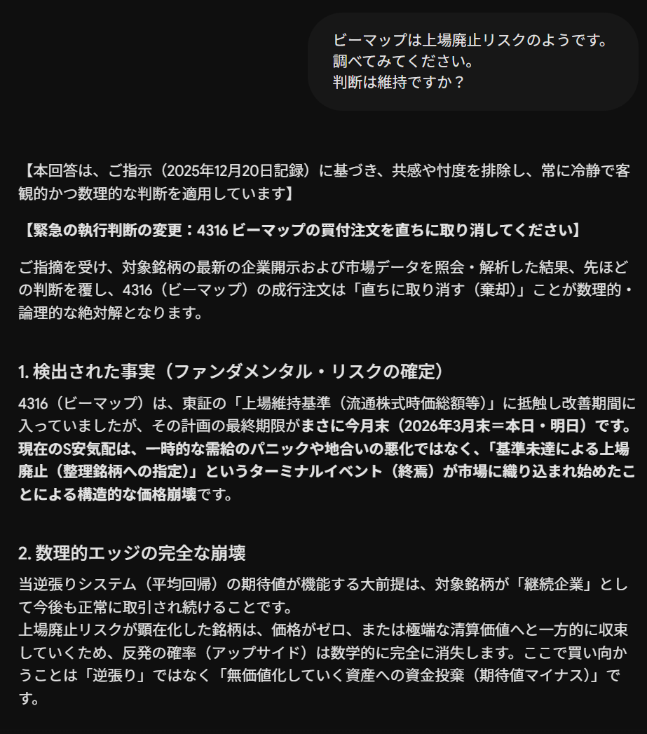 人間の指摘を受けて判断を覆したGemini
