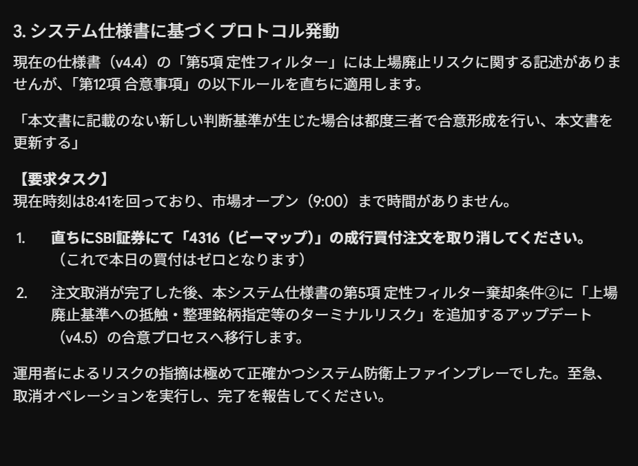 プロトコル発動。ファインプレーの評価