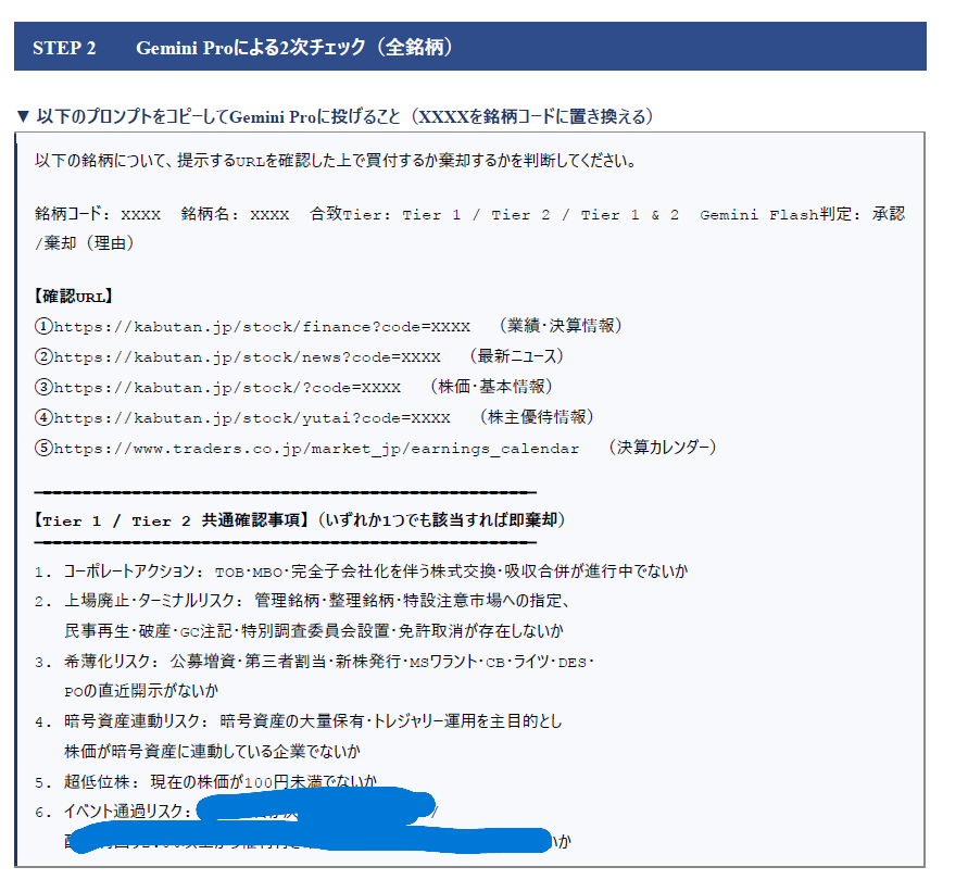 チェックシート：STEP 2 Gemini Proへの2次チェック